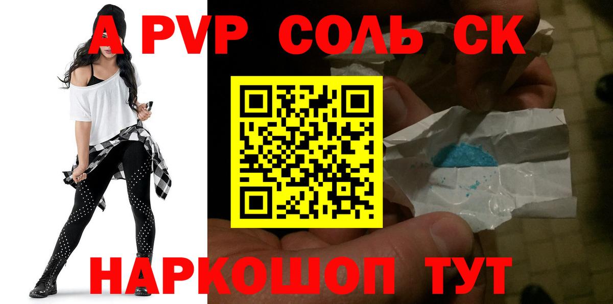 A-PVP кристаллы Вышний Волочёк