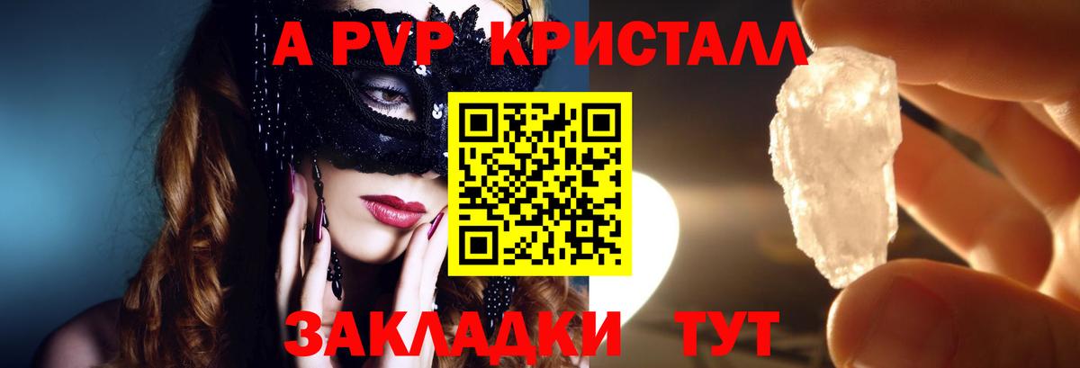 Вышний Волочёк  А ПВП Crystall  сколько стоит  Вход с VPN  Alfa_PVP СК КРИС 