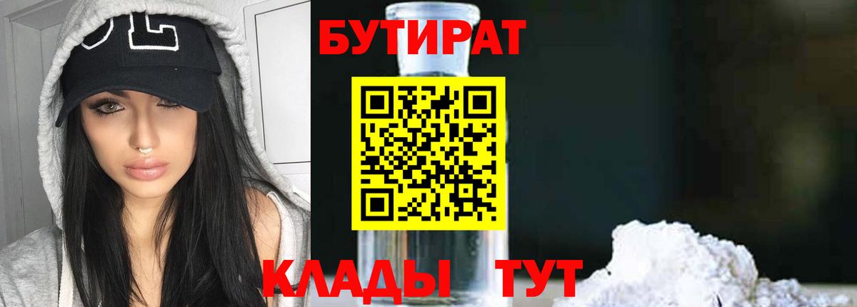 Бутират жидкий экстази  Вход с VPN  Бутират  Вышний Волочёк 