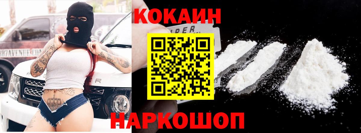Cocaine  КОКАИН 99%  Вход с VPN  Вышний Волочёк  COCAIN VHQ 