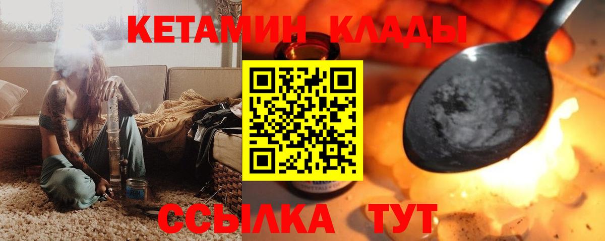 Кетамин VHQ  КЕТАМИН ketamine  Вышний Волочёк  Вход с VPN 