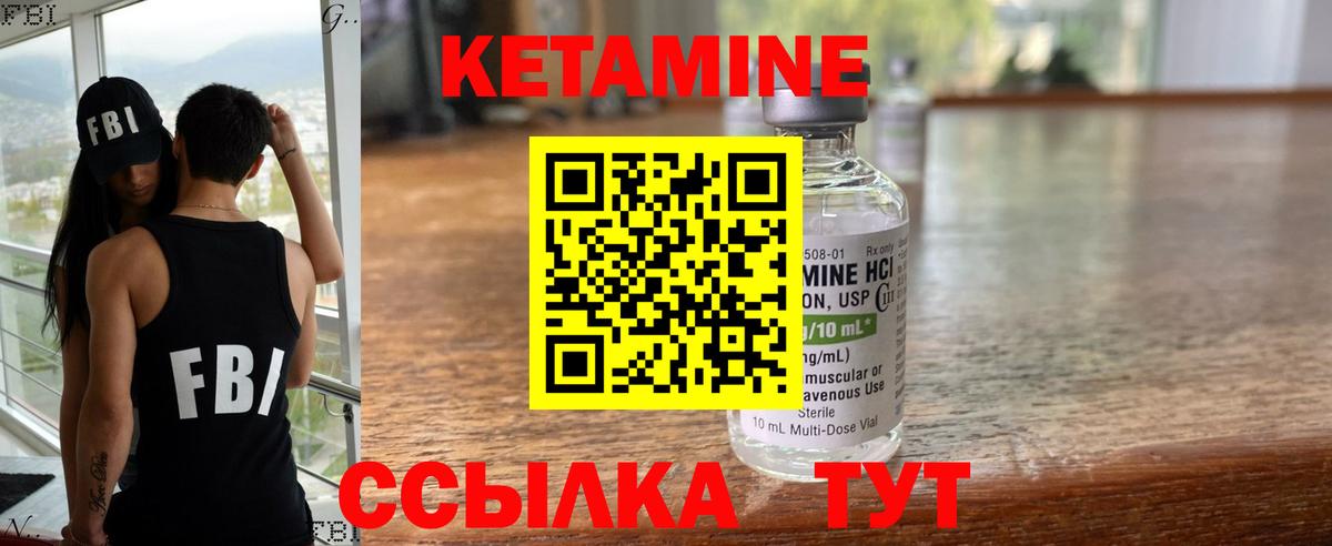 КЕТАМИН VHQ Вышний Волочёк