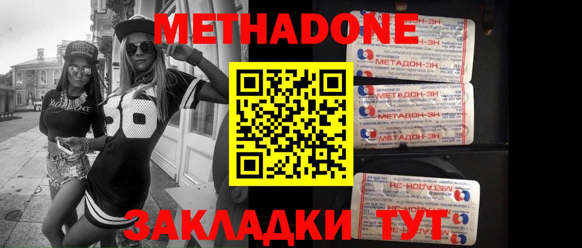 Метадон VHQ  Вход с VPN  Вышний Волочёк 