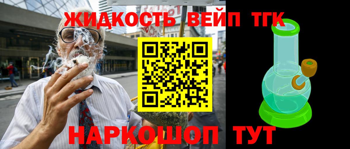 Дистиллят ТГК вейп Вышний Волочёк