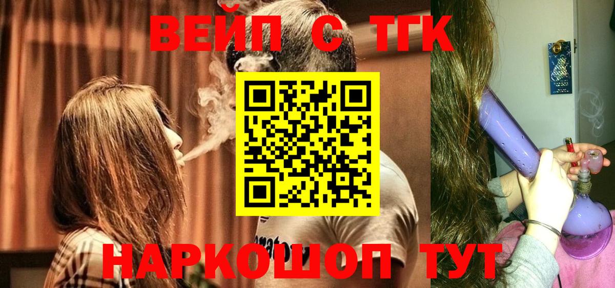 ТГК концентрат  Вход с VPN  Вышний Волочёк 